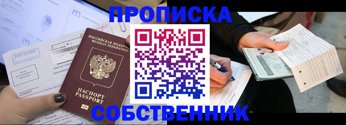 прописка для работы в Кемерово