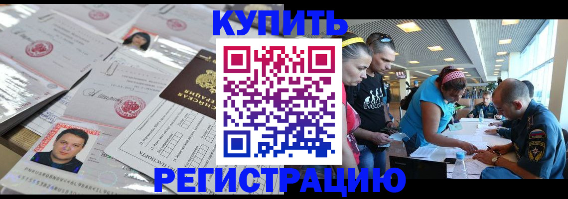 прописка ребенка в Кемерово
